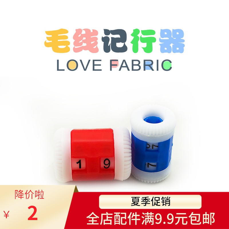 记行器计数器毛线编织工具辅助