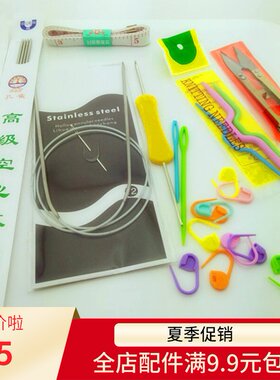 毛线工具包新手工具套餐材料包