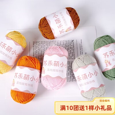萌小小4股精梳牛奶棉毛线团diy围巾材料包手工钩针玩偶宝宝毛衣