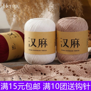 新品汉麻线亚麻线蕾丝线真丝棉手工夏季编织DIY钩针披肩短袖