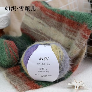 如织雪宝羊毛线段染混纺长绒毛线手工编织diy帽子围巾衣服材料