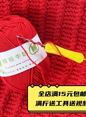4股精梳牛奶棉玩偶毯子勾鞋毛线