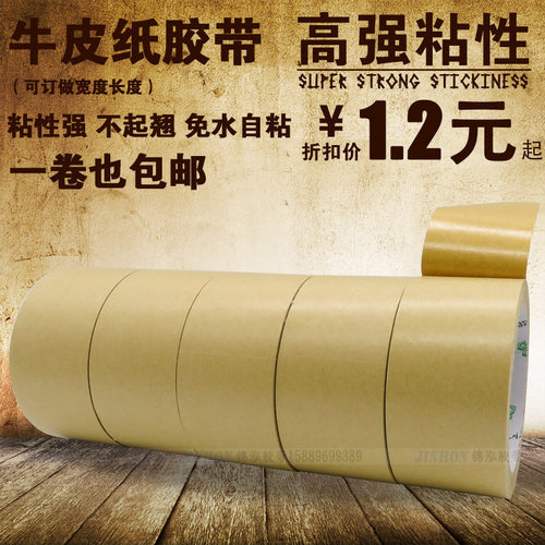 多规格耐高温棕色牛皮纸封箱胶带
