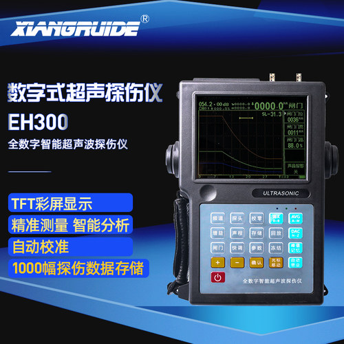 祥瑞德EH300数字式超声探伤仪