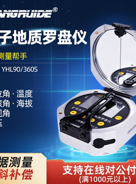 电子地质罗盘仪指南针测倾角基点地质罗盘仪DZL-1JYHL90/360S（A)