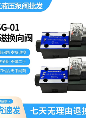 油研电磁换向阀DSG-01-3C2-D24/A240-50液压阀DSG-01-2B2控制阀