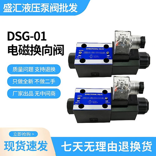 油研YUKENDSG-01电磁换向控制阀