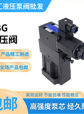 电磁溢流阀EBG-03/06/10-C/H-51 液压电磁阀EBG-03-C先导式比例阀