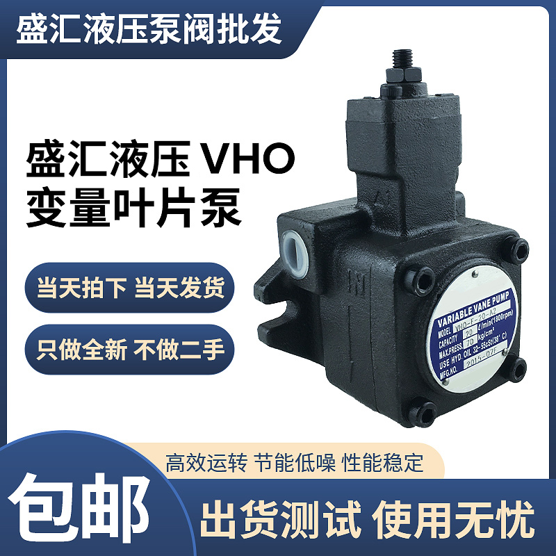 VHO-F-0812152025变量叶片泵