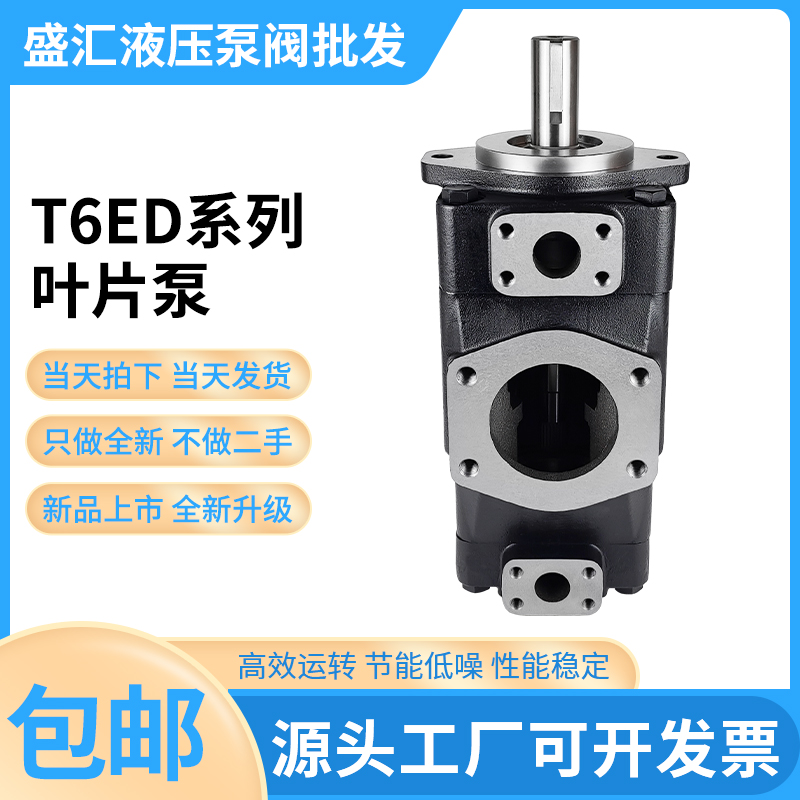 T6ED系列液压双联油泵定量叶片泵