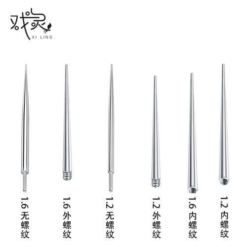 戏灵唇钉引导针肚脐钉引导针穿刺