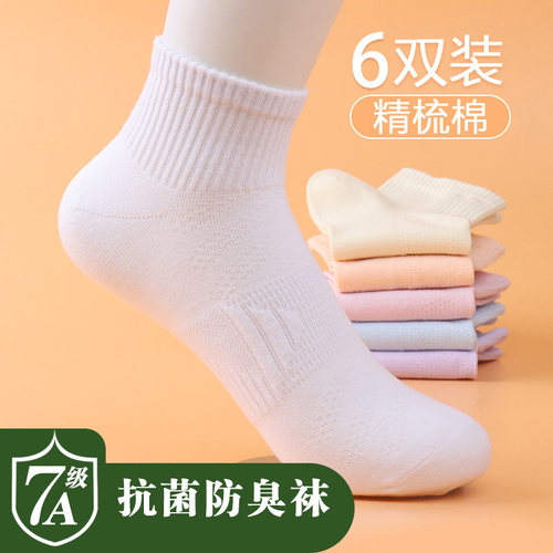 女短袜抗菌7A防臭春夏水洗不变型