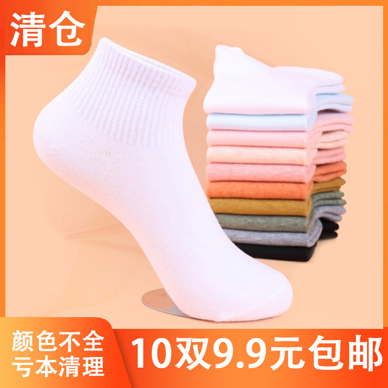 【9.9元10双 老款清仓】女士短筒袜子春夏秋纯色薄款棉质百搭短袜