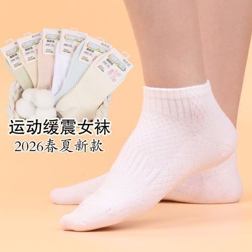 女春夏运动缓震吸汗抗菌短袜
