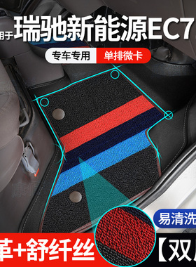 【瑞驰新能源EC71】21-22款瑞驰新能源EC71/EC71L单排微卡脚踏垫