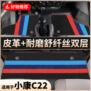 23款 东风小康C22双排脚垫4门5座货车双层耐磨脚垫 小康C22