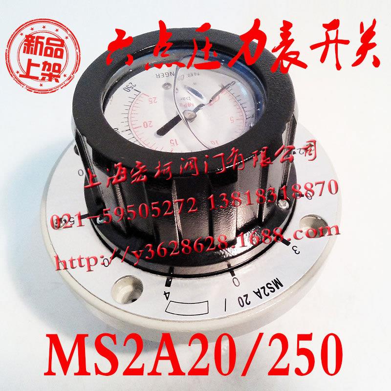 MS2A20/250六点压力表开关多点测压动力单元挖掘机煤矿机械配件