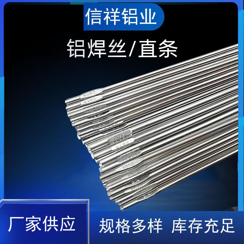 厂家直条铝焊丝铝合金铝水箱 油箱 吕爬梯铝焊条铝焊丝 直条