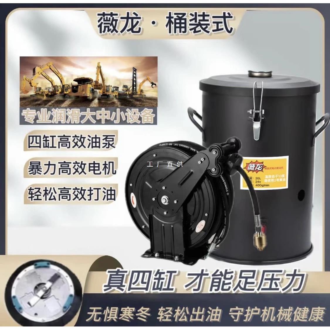 薇龙四缸电动黄油机挖机专用24v12v黄油枪大压力润滑油桶装雅通思