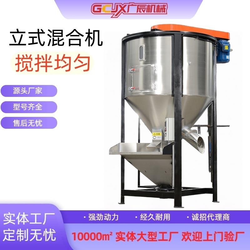 广辰大型不锈钢立式搅拌机 塑料颗粒粉末树脂高速混合立式混料机