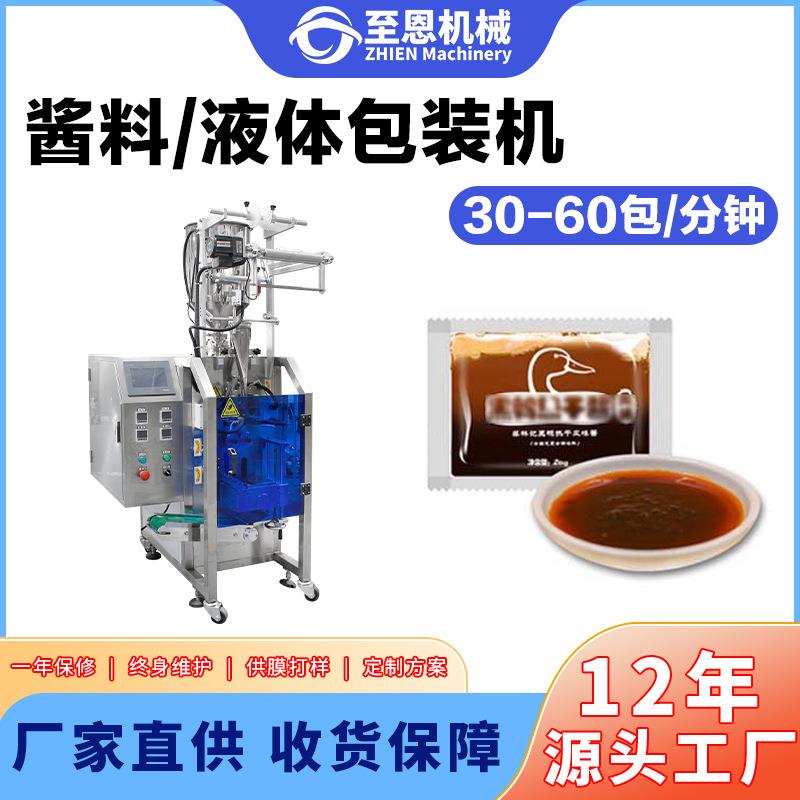 麻油食用油黄油包装机袋装精油自动称量灌装机方便面酱包封口机
