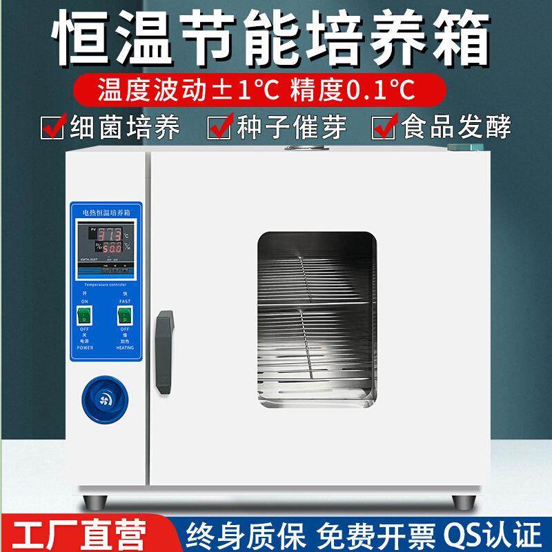 电热恒温培养箱实验室细菌霉菌微生物细胞植物种子发芽箱恒温箱