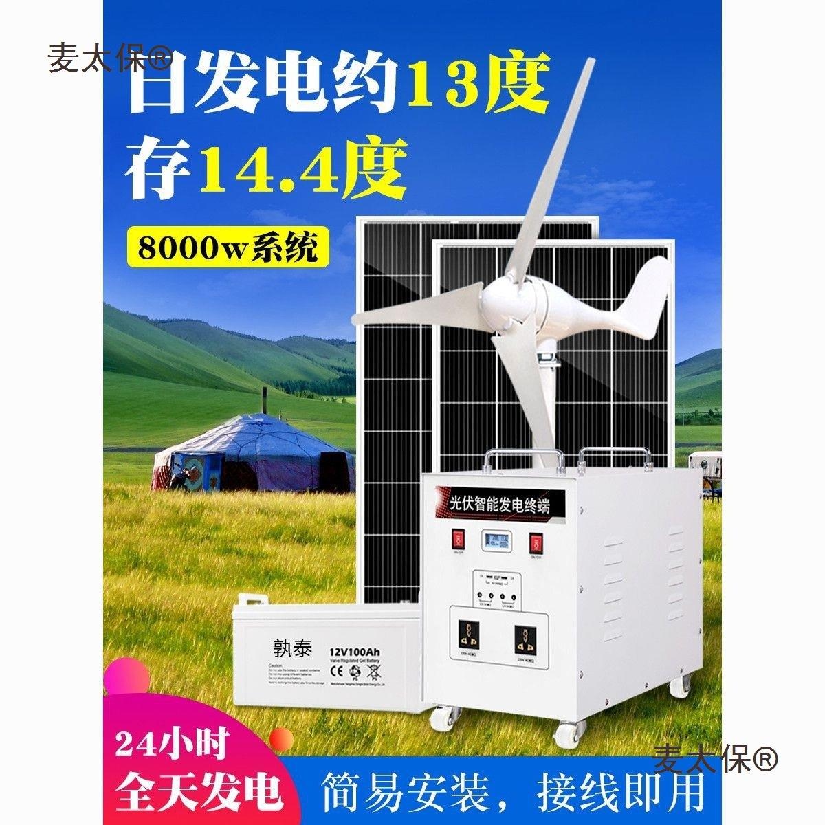 太阳能发电系统家用蓄电池风力太阳能光伏板一体机自动全套麦太保