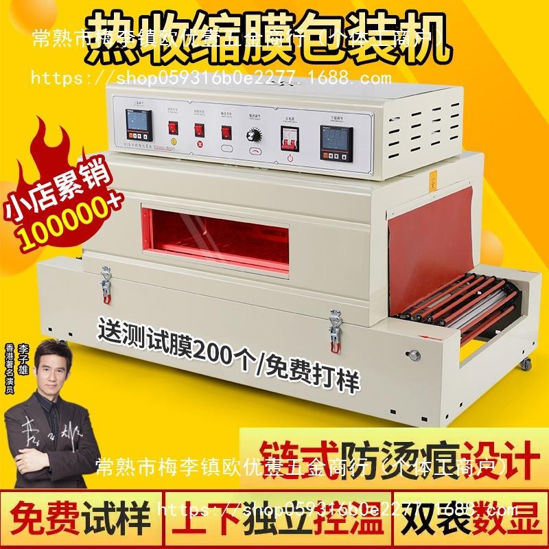 热收缩膜包装机热收缩机外包装盒子热塑封膜机热缩膜包膜机塑