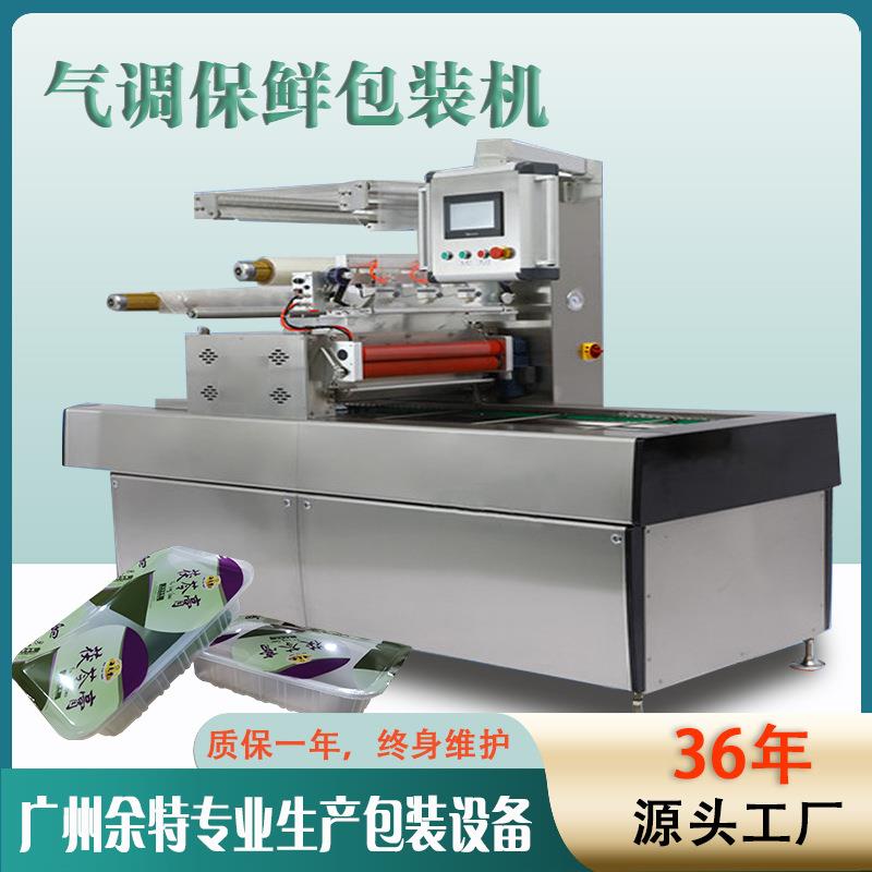 连续式预制菜真空气调封盒机 全自动快餐盒卤味真空保鲜包装机