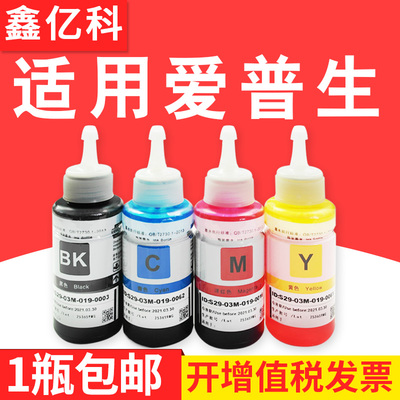 适用爱普生打印机墨水T672四色L2