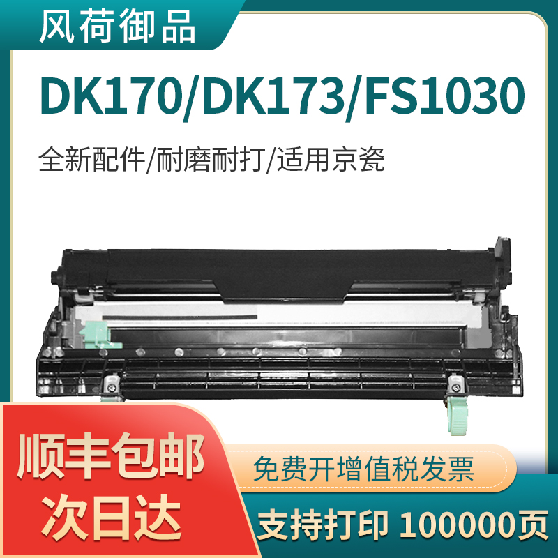 适用京瓷DK173套鼓p2035d硒鼓p21