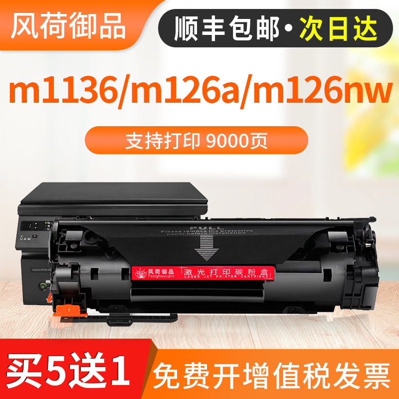 惠普硒鼓易加粉打印机墨盒