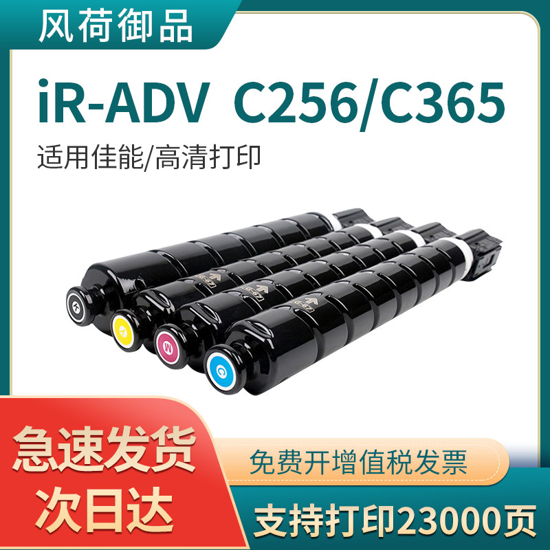 适用佳能C256粉盒NPG-76墨粉iR-