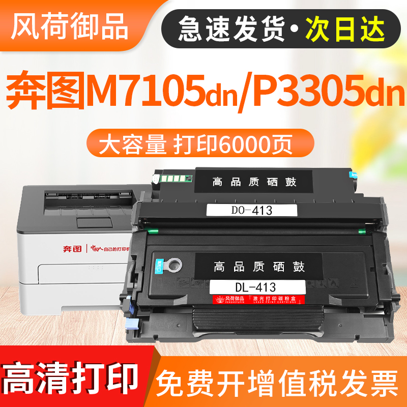 pantum奔图粉盒涉密打印机鼓组件