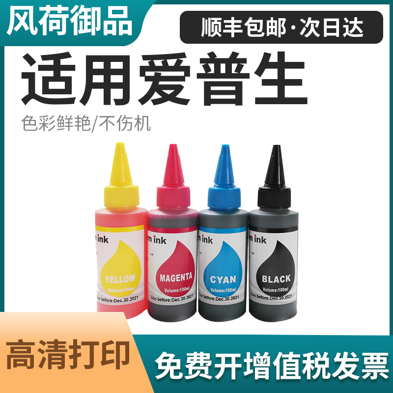 适用爱普生XP245墨水XP-442XP22