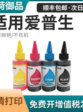 适用爱普生XP245墨水XP-442 XP220四色连供墨盒墨水WF-7710 7720