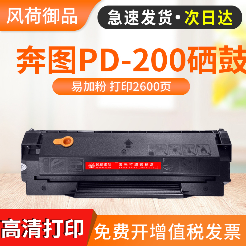 适用奔图M5000硒鼓打印机