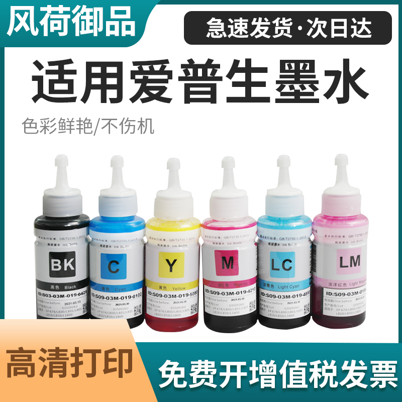 适用爱普生墨水674 L801 L805 L1800 L850 L810 R330 R1390 R230