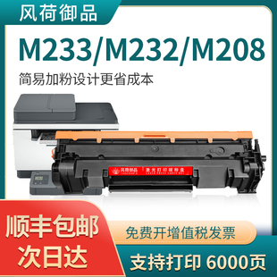 M232dw M209dwe M208dw sdn M233dw 适用惠普M233sdw硒鼓W1370A