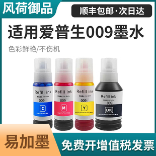 M15147 适用EPSON爱普生009墨水L15158 L6578 L6558 M1514 L15168