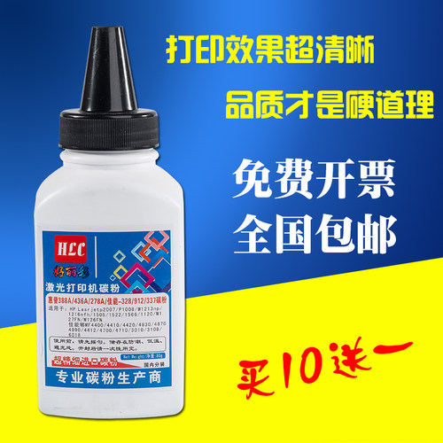 好丽彩适用M126NW/A碳粉M128FP/FW/FN m1136墨粉m1213 1106打印机