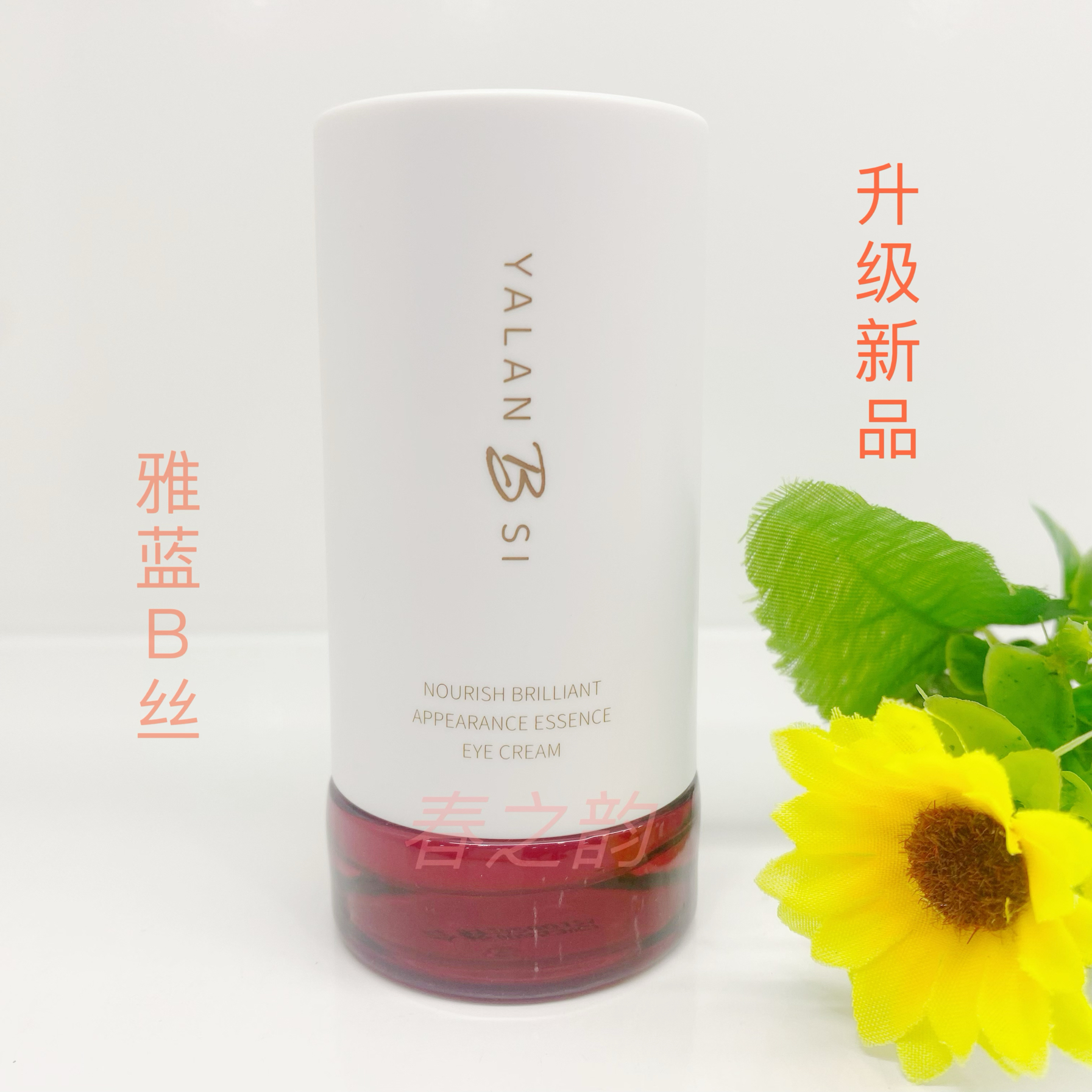 雅蓝Ｂ丝臻养鲜颜精华眼霜升级新品抗皱紧致抗衰老去眼袋正品30g