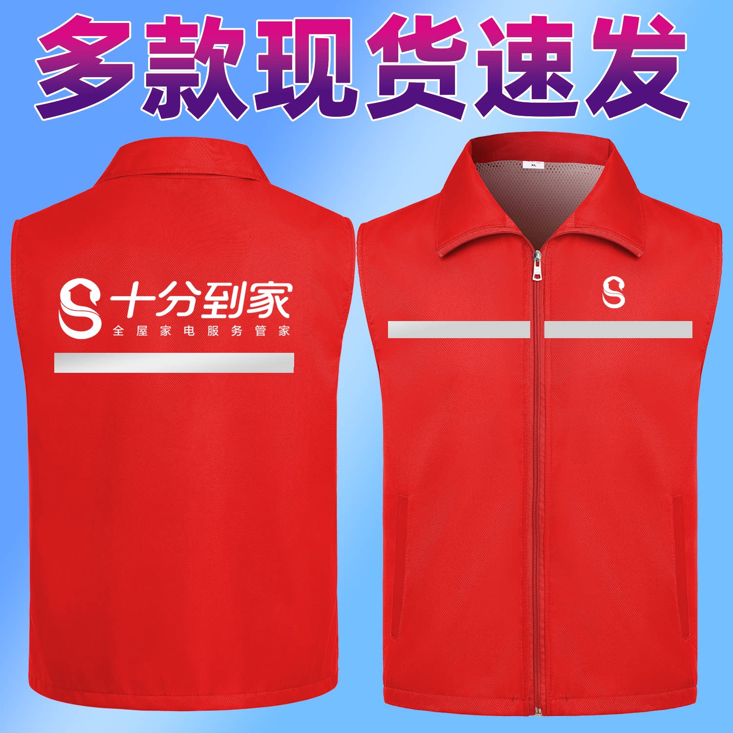 新十分到家马甲家电管家工作服定制家电维修安装工衣家电维修服印