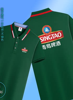 青岛啤酒衣服定制T恤青岛雪花业务促销员工作服短袖广告衫工装夏