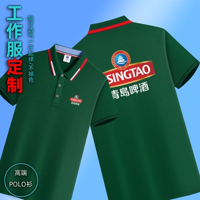 青岛啤酒衣服定制T恤青岛雪花业务促销员工作服短袖广告衫工装夏