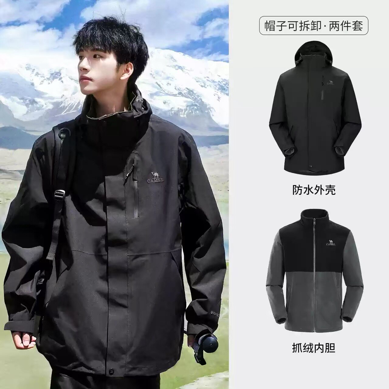 CAMEL骆驼丁真同款三合一可拆卸内胆长袖男连帽冲锋衣AD12263514X