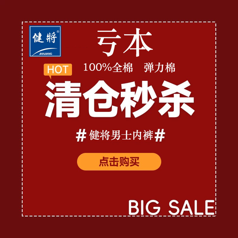 健将清仓亏本处理断码棉质内裤透气舒适平角裤一盒2条装