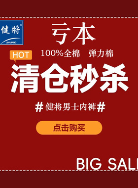 健将清仓亏本处理断码棉质内裤透气舒适平角裤一盒2条装