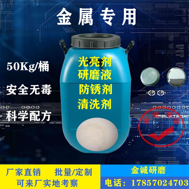金属光亮剂 增光振动研磨机研磨液防锈剂清洗剂 铜铝铁上光抛光液在类目 标准件/零部件/工业耗材, 磨料, 研磨膏/液中 - 来自Buy2taobao.com提供专业的淘宝代购服务