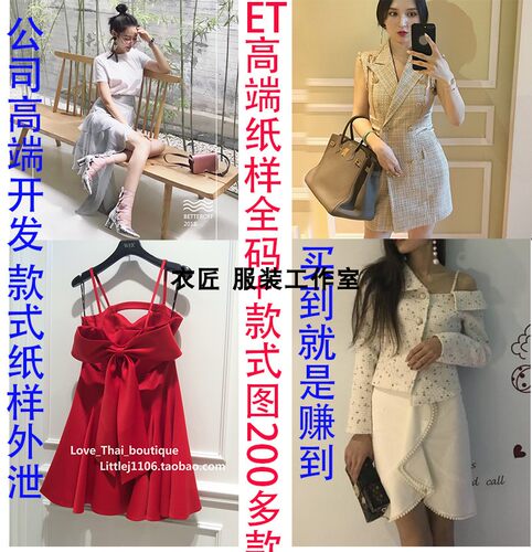 女装男装童装ET纸样版型上衣时装裙子外套打板图纸电子版全码衣服